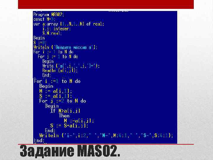 Задание MAS 02. 