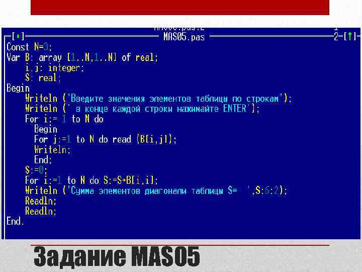 Задание MAS 05 