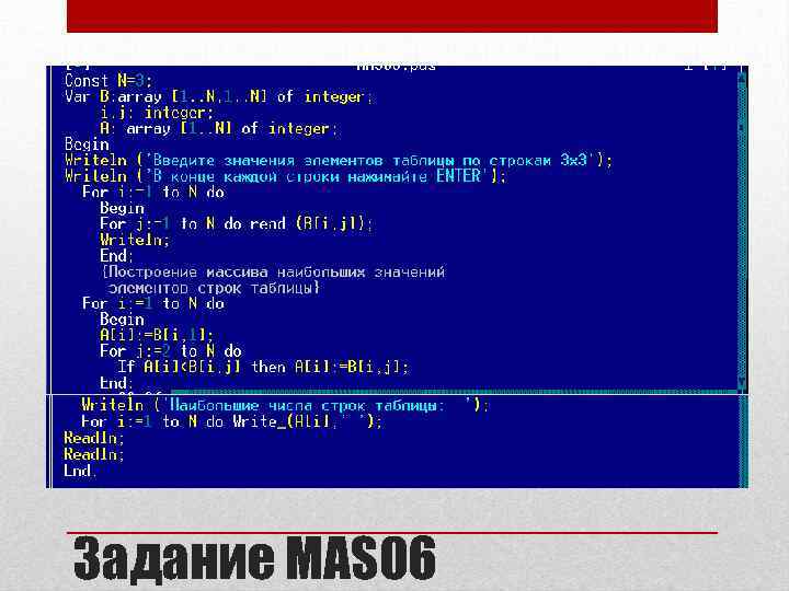 Задание MAS 06 