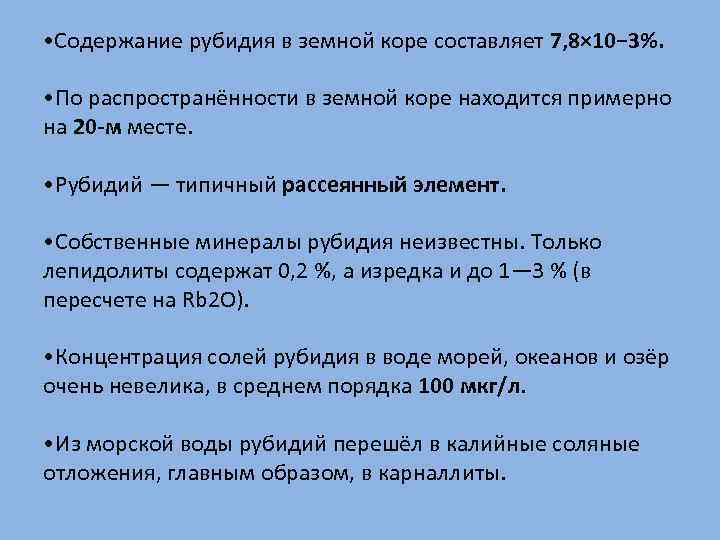 Характеристика химического элемента по плану рубидий