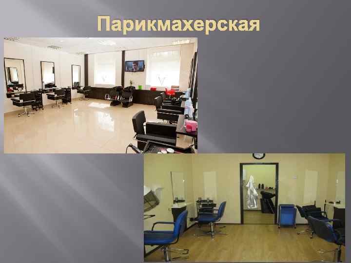 Презентация салон красоты проект