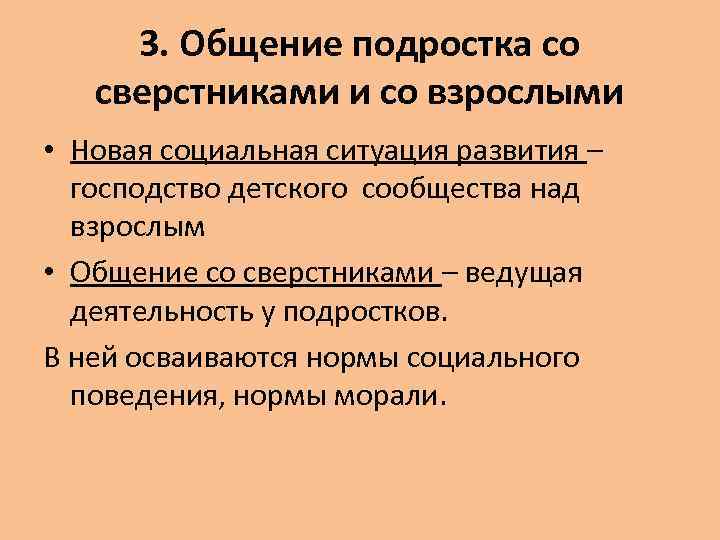 Особенности общения подростков презентация