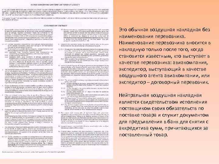 Это обычная воздушная накладная без наименования перевозчика. Наименование перевозчика вносится в накладную только после