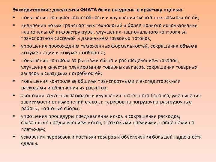 Международная федерация экспедиторских ассоциаций фиата презентация