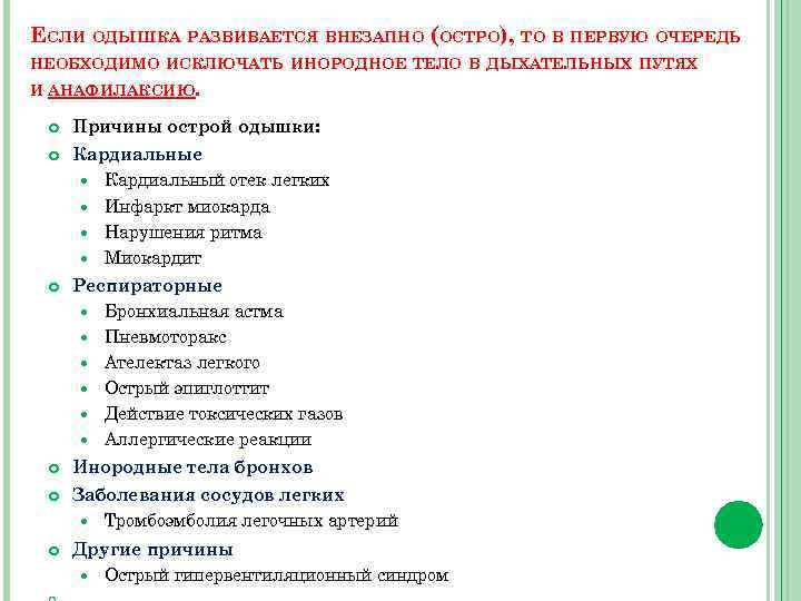 Причины одышки. Одышка причины возникновения. Основные причины остро возникшей одышки. Как определить одышку у взрослого. Одышка причины возникновения у женщины 35 лет.