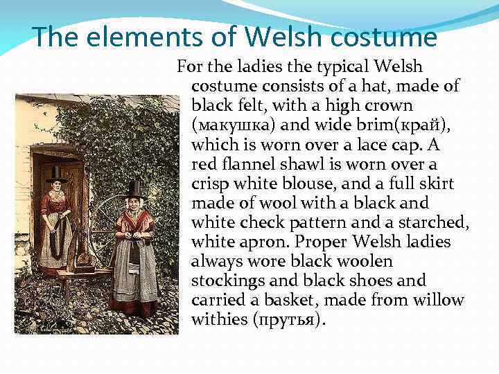 The elements of Welsh costume For the ladies the typical Welsh costume consists of