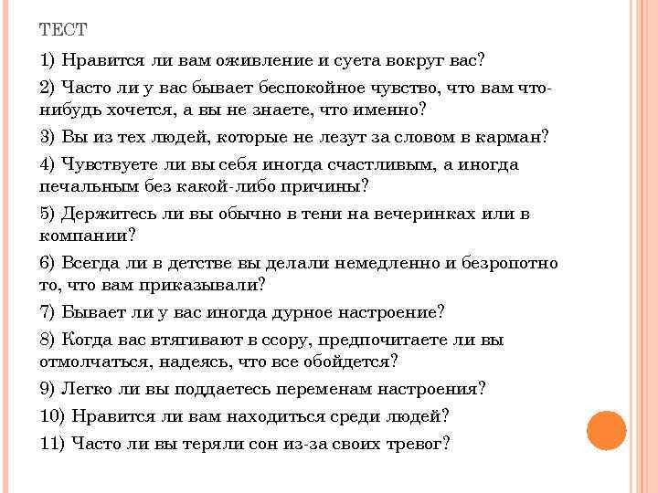 Умеете ли вы любить тест uquiz com. Тест любите ли вы. Тест нравлюсь.