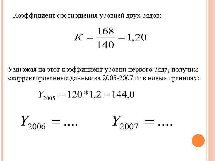 Коэффициент уровней. Умножить на коэффициент. Коэффициент умножения. Как умножить на коэффициент. Коэффициент соотношения.