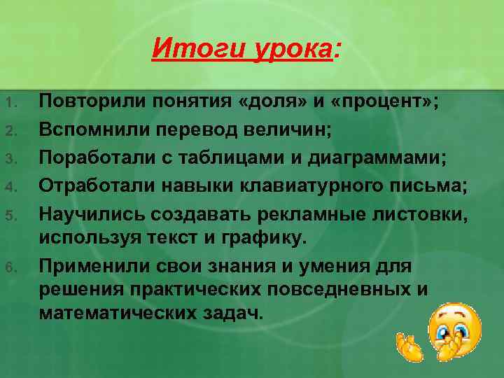 Итоги урока интерактивный урок