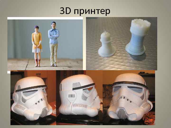 3 D принтер 