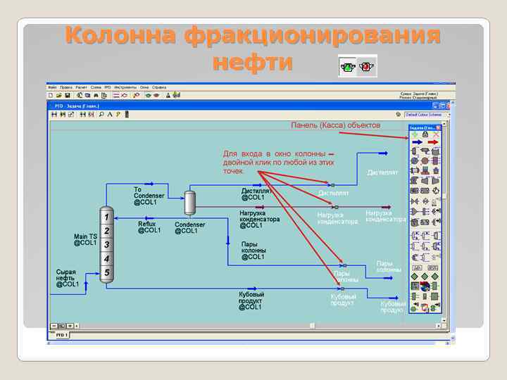 Колонна фракционирования нефти 