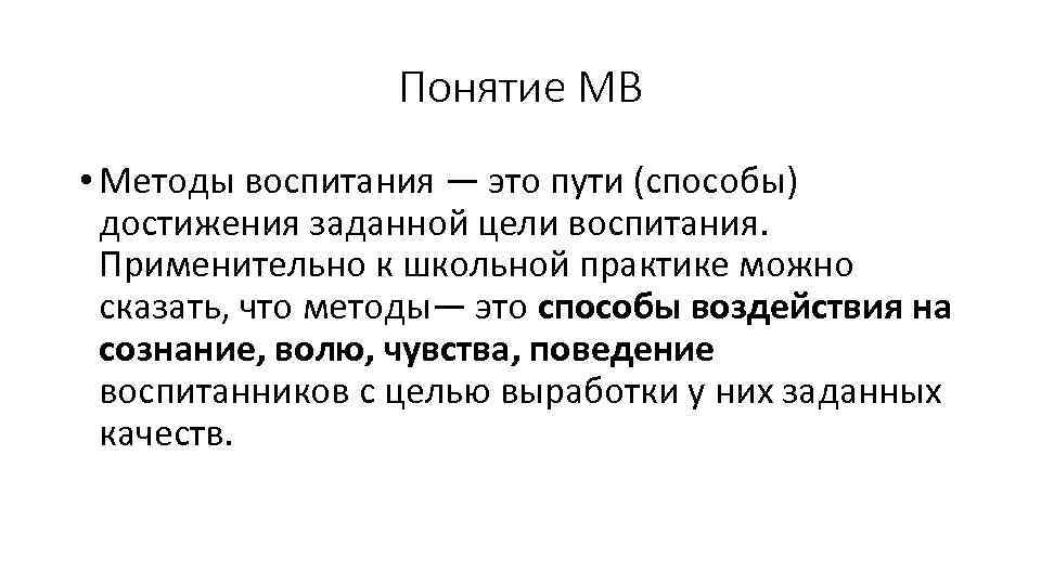 Метод путь цель. Пути достижения заданной цели воспитания. Способы достижения цели воспитания это. Метод воспитания путь достижения цели воспитания. . Это пути, способы достижения заданной цели воспитания..