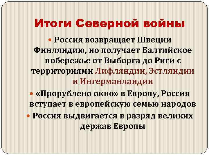 Результат северный