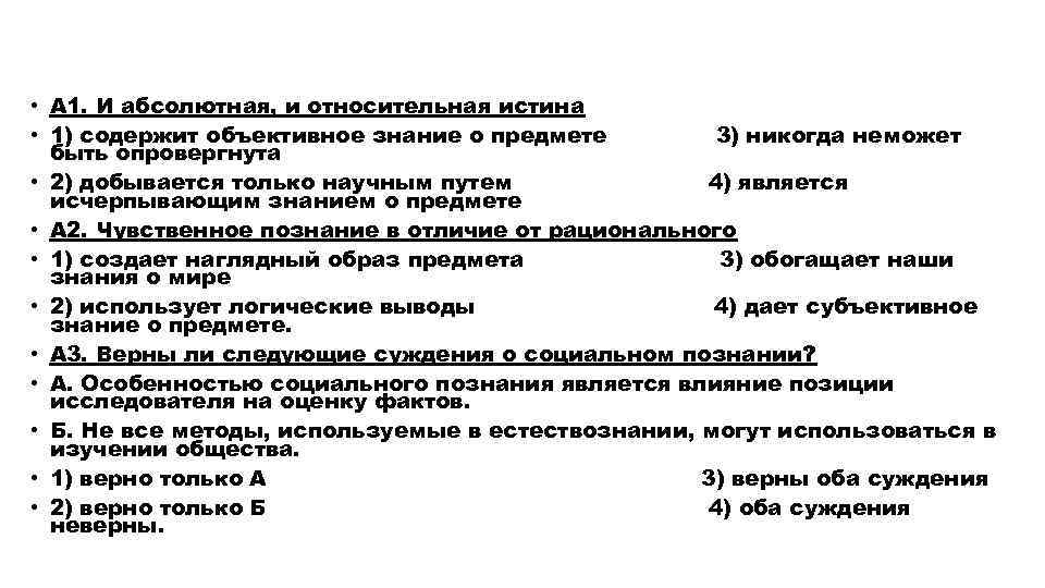 Относительная истина в отличие от абсолютной. Диалектика абсолютной и относительной истины в философии. Относительная и абсолютная объективное знание. Абсолютная Диалектика это. Объективное знание о предмете.