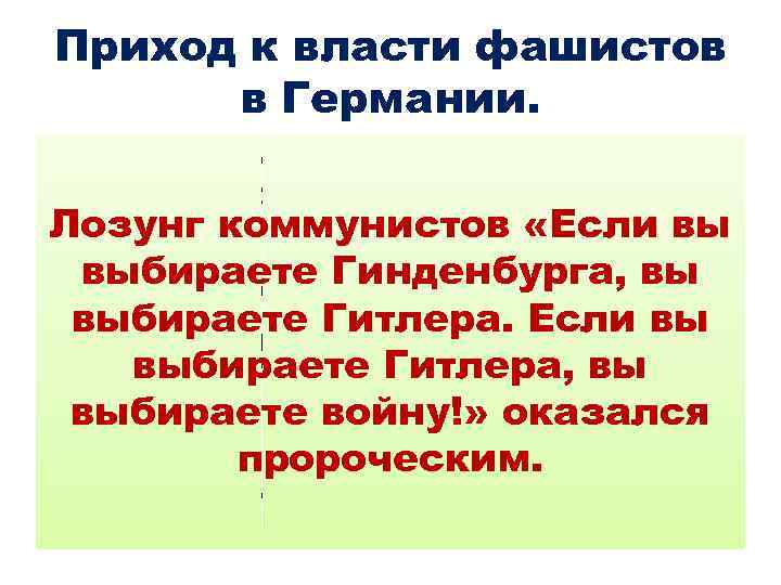 Используя интернет составьте развернутый план сообщения о приходе фашистов к власти в италии кратко