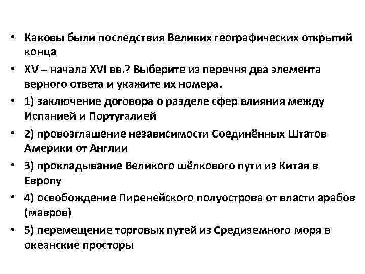 Выписать последствия вго. Каковы были последствия великих географических открытий. Культурные последствия великих географических открытий. Каковы последствия ВГО. Последствия великих географических открытий для Европы.