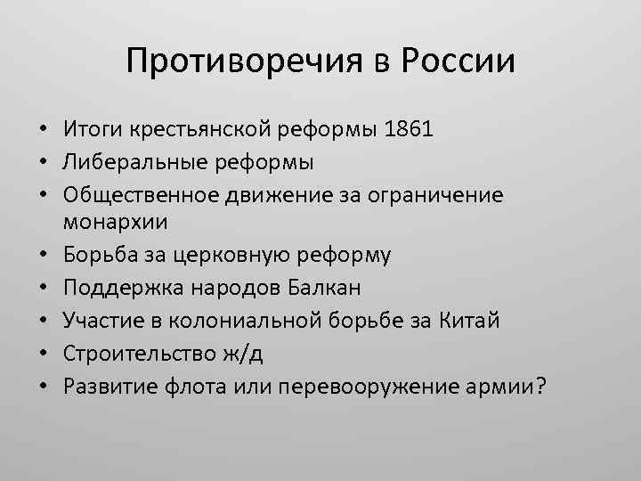 Итоги крестьянской реформы 1861.