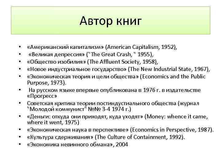 Экономика невинного обмана. Джон Кеннет Гэлбрейт техноструктура. Джон Кеннет Гэлбрейт презентация. Планирующая система Гэлбрейт. Общество изобилия Джон Кеннет Гэлбрейт книга.