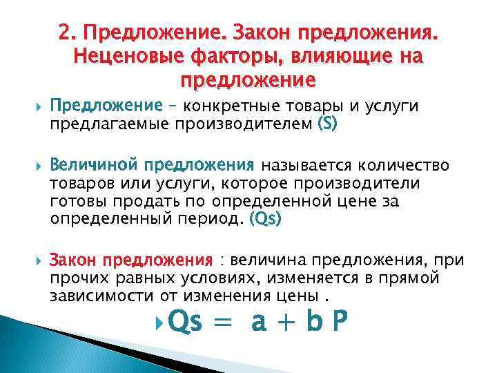 Закон спроса влияние неценовых факторов на рыночный спрос проект