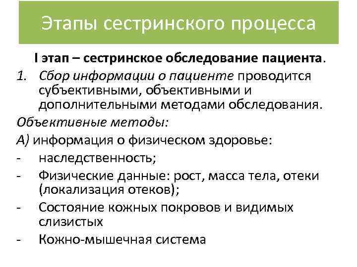 Сбор информации о пациенте физикальное обследование под руководством врача фельдшера