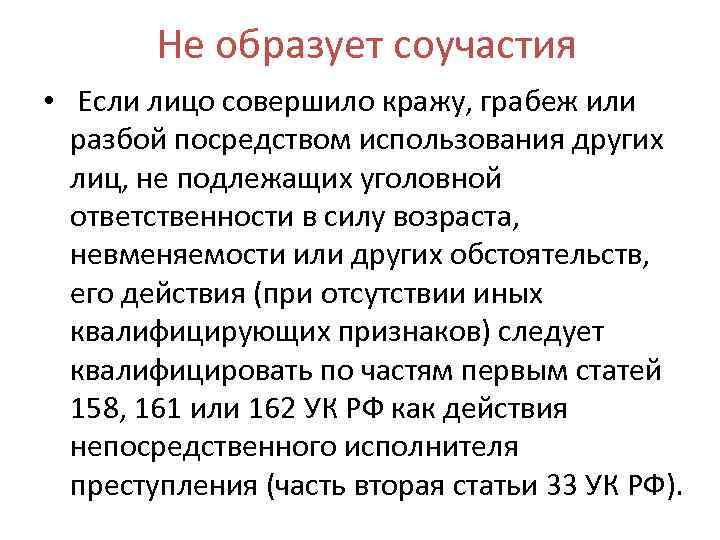 Пункт 2.9 соучастие или попытка соучастия. Соучастие в уголовном праве. Формы соучастия в преступлении. Признаки соучастия в преступлении УК РФ. Организатор в соучастии преступления.