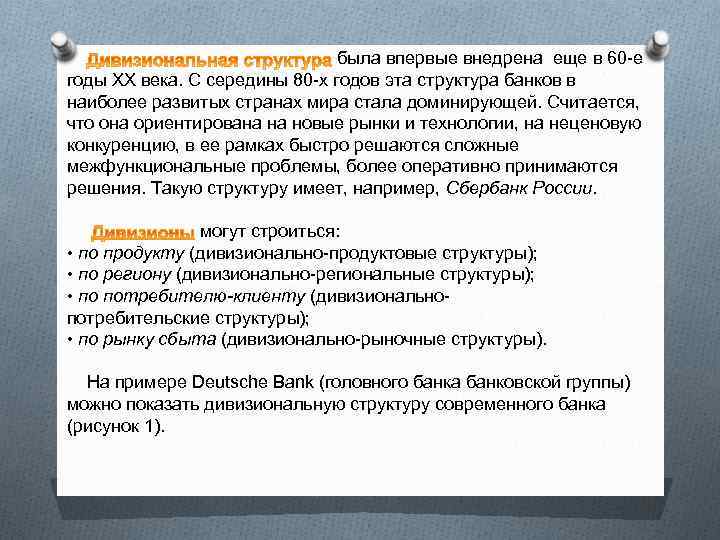 была впервые внедрена еще в 60 -е годы XX века. С середины 80 -х