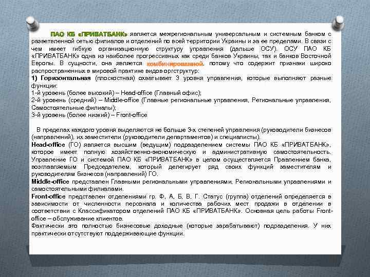  является межрегиональным универсальным и системным банком с разветвленной сетью филиалов и отделений по