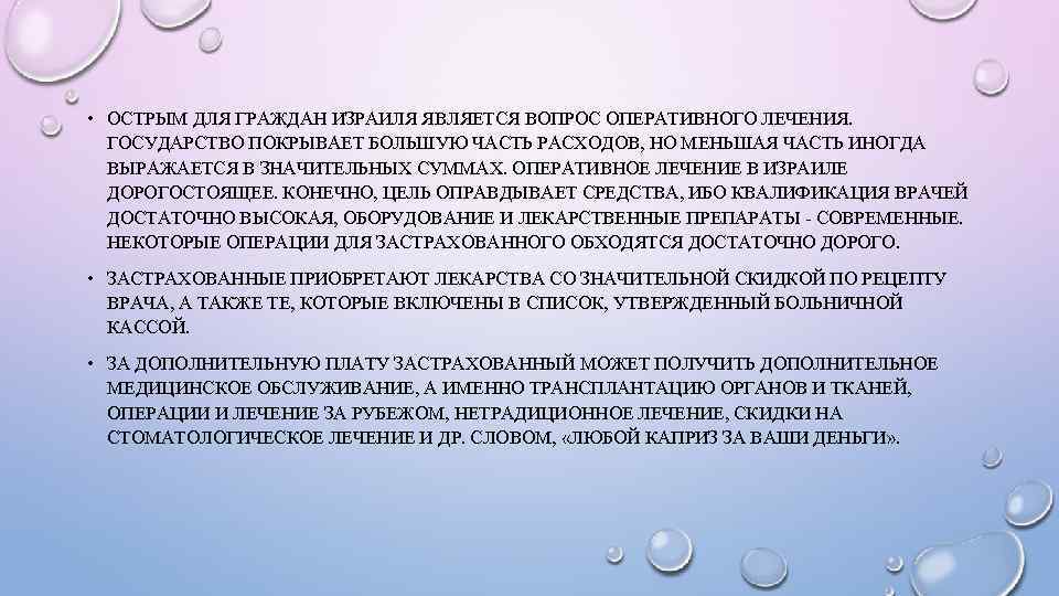 Лечение страна. Медицина в Израиле для граждан презентация.