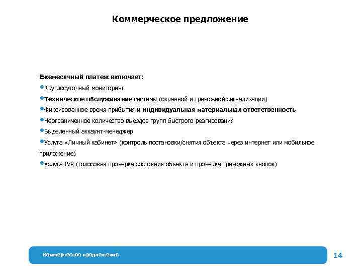 Готовое предложение. Коммерческое предложение по сигнализации. Мониторинг коммерческих предложений. Коммерческо техническое предложение. Коммерческое предложение тревожная кнопка.