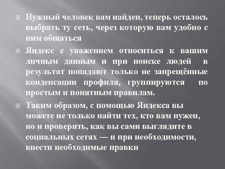  Нужный человек вам найден, теперь осталось выбрать ту сеть, через которую вам удобно