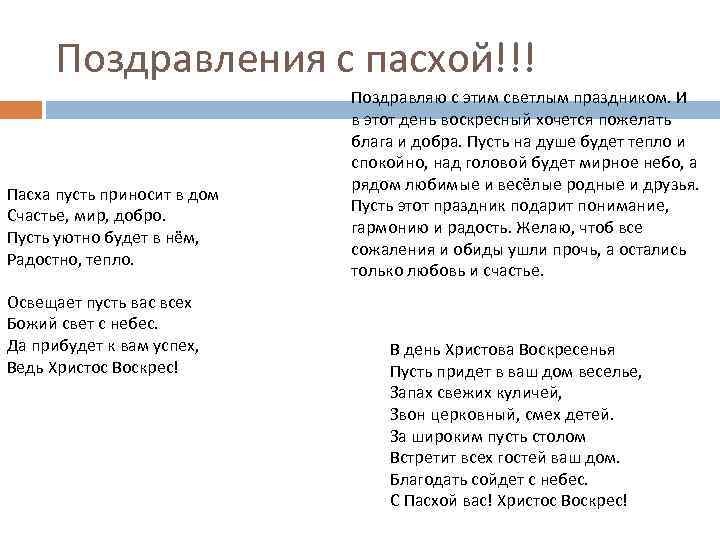 Поздравления с пасхой!!! Пасха пусть приносит в дом Счастье, мир, добро. Пусть уютно будет