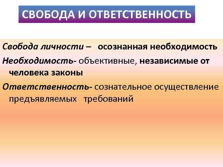 Степень свободы личности в обществе