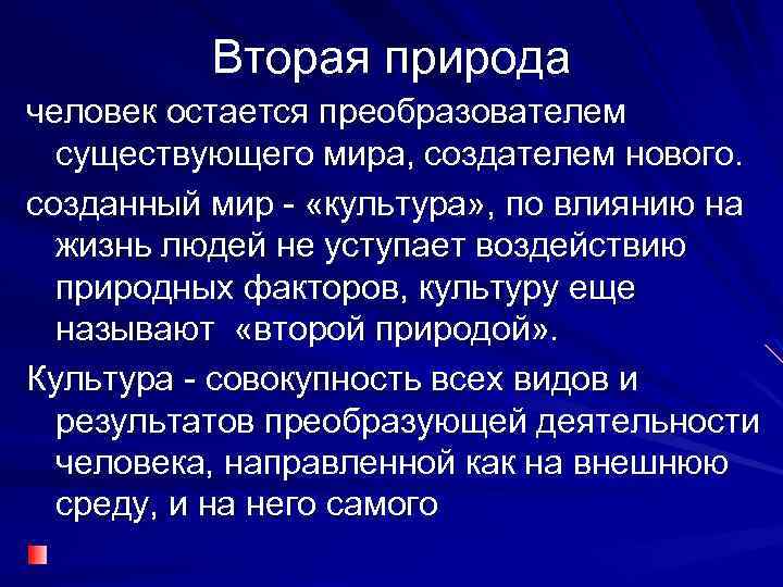 Есть внутренняя культура та культура которая стала второй природой человека составить план