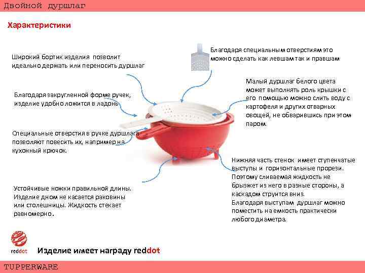 Двойной дуршлаг Характеристики Широкий бортик изделия позволит идеально держать или переносить дуршлаг Благодаря закругленной
