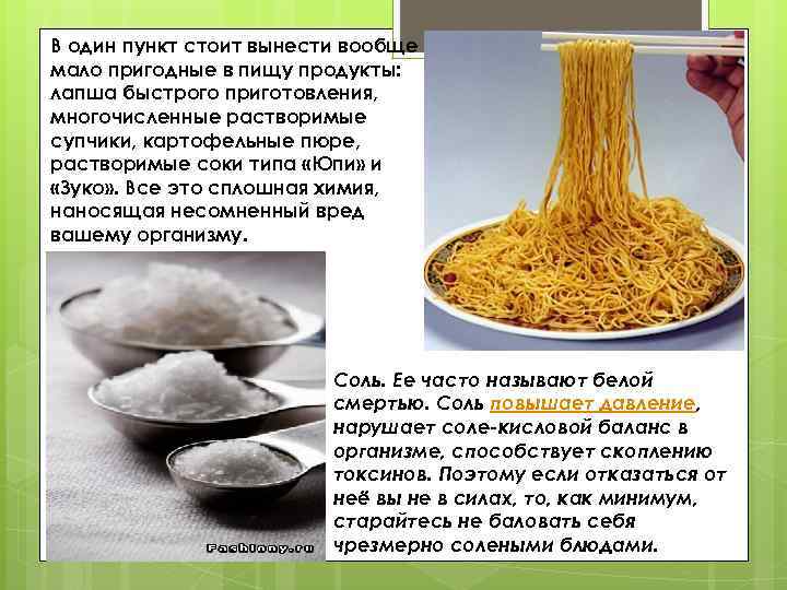 В один пункт стоит вынести вообще мало пригодные в пищу продукты: лапша быстрого приготовления,