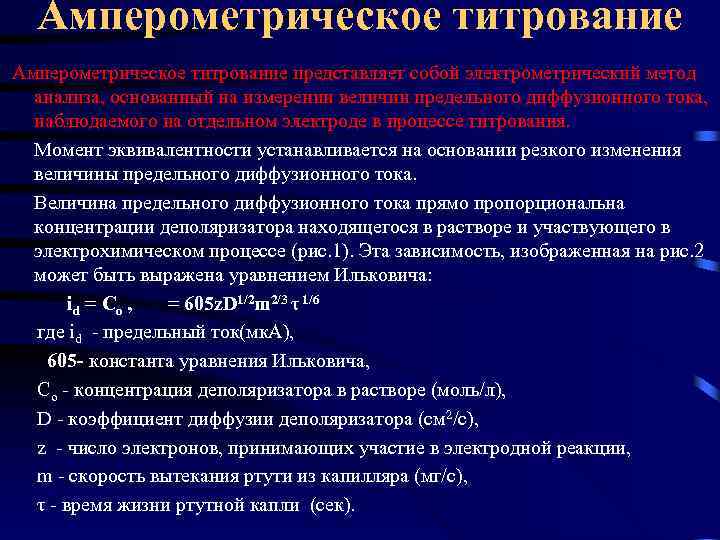 Амперометрическое титрование схема установки