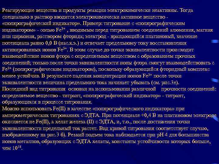 Реагирующие вещества и продукты реакции электрохимически неактивны. Тогда специально в раствор вводится электрохимически активное