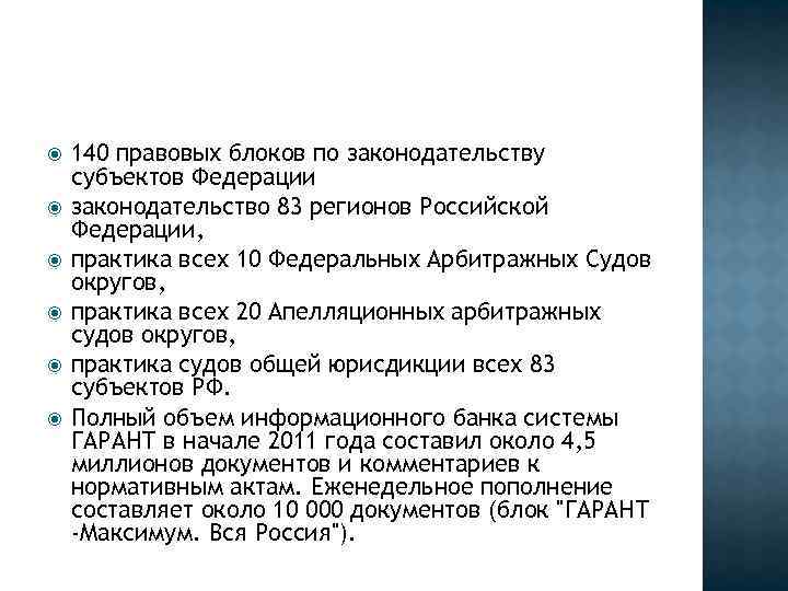  140 правовых блоков по законодательству субъектов Федерации законодательство 83 регионов Российской Федерации, практика