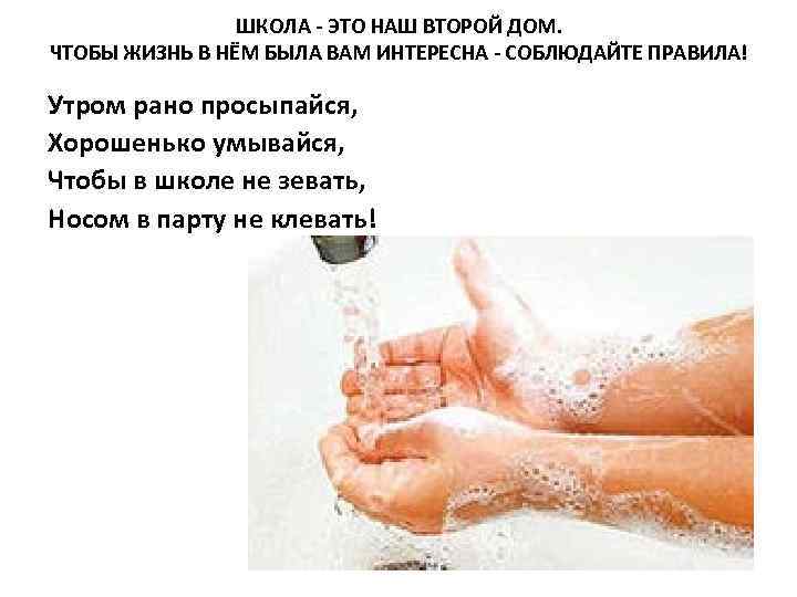 ШКОЛА - ЭТО НАШ ВТОРОЙ ДОМ. ЧТОБЫ ЖИЗНЬ В НЁМ БЫЛА ВАМ ИНТЕРЕСНА -