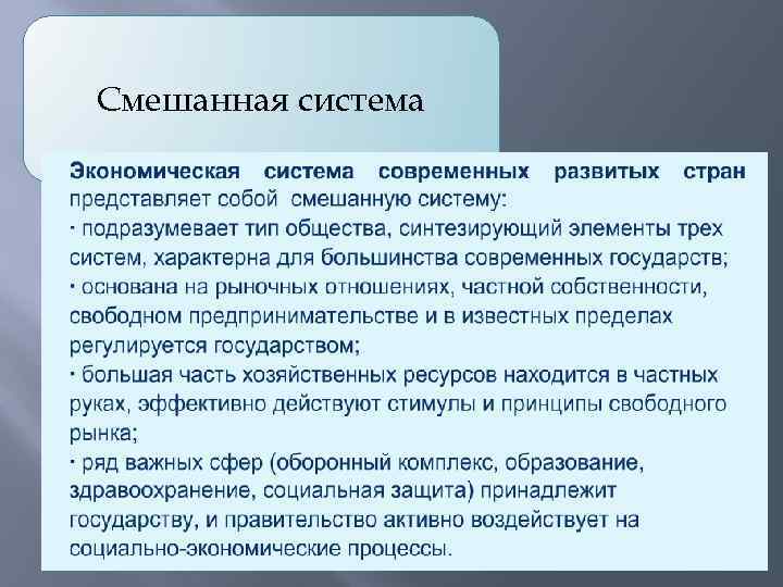 Смешанная система 