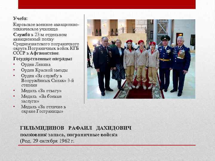 Учеба: Кировское военное авиационнотехническое училище Служба в 23 -м отдельном авиационный полку Среднеазиатского пограничного