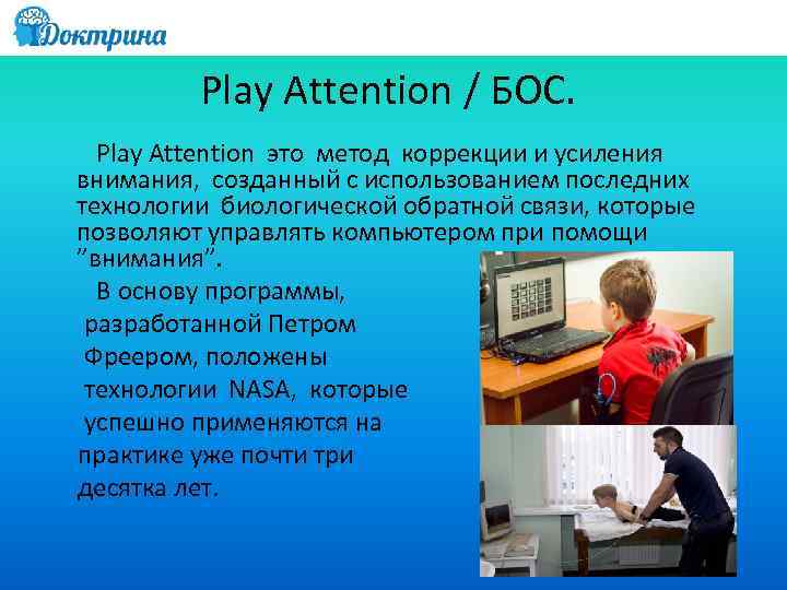 Play attention