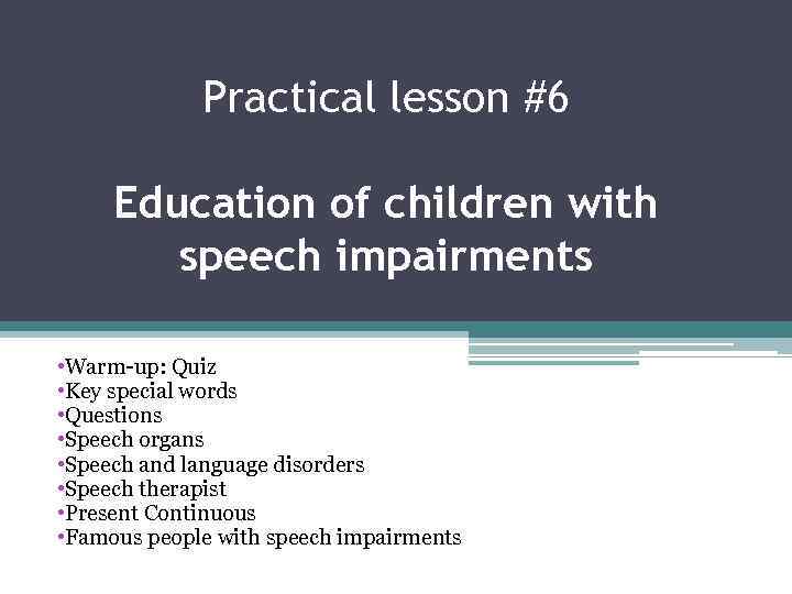 Practical lesson #6 Education of children with speech impairments • Warm-up: Quiz • Key