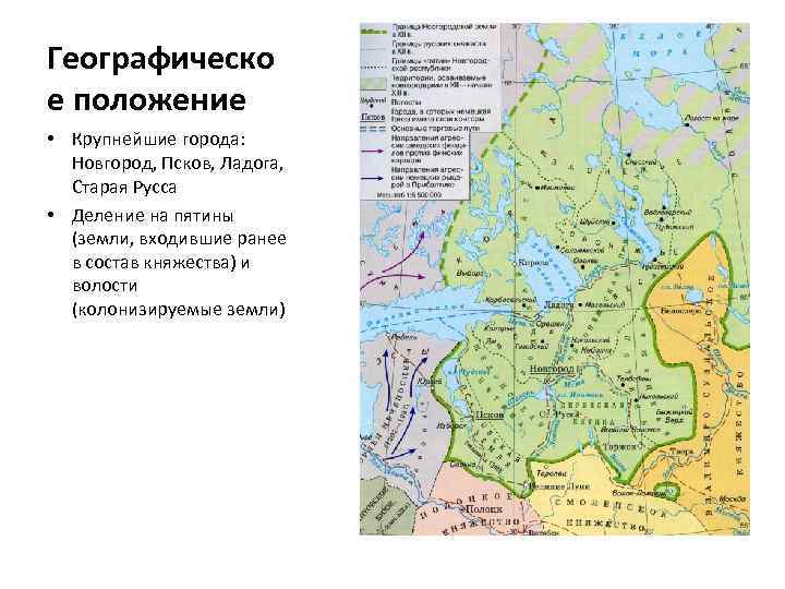 Псков новгородская земля. Новгородская Республика положение. Новгородское княжество географическое положение географическое. Географическое расположение княжества Новгородской Республики. Новгородская земля географическое положение карта.