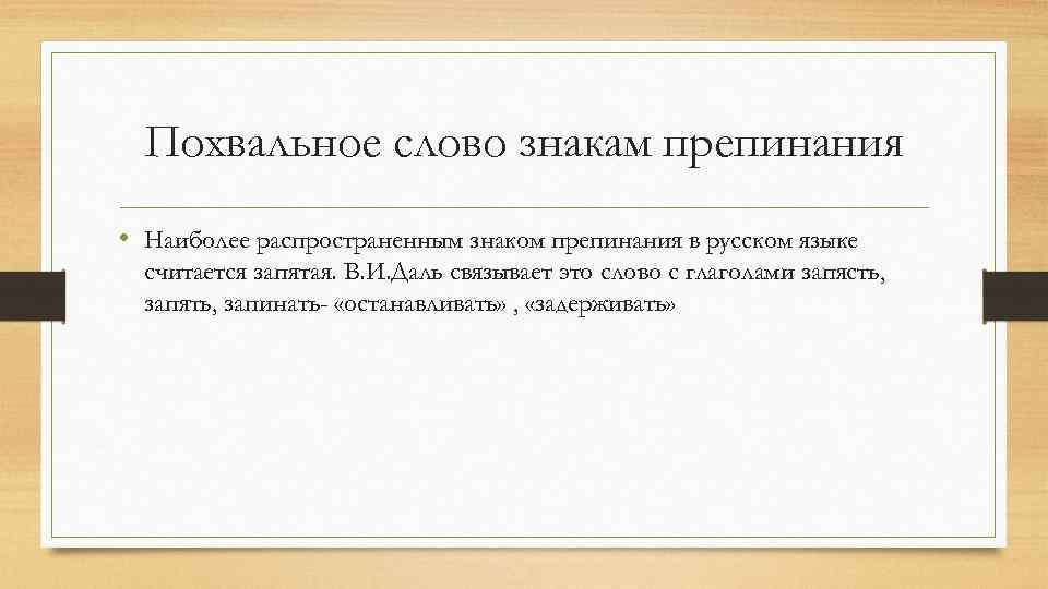 Проект похвальное слово знакам препинания 4 класс проект