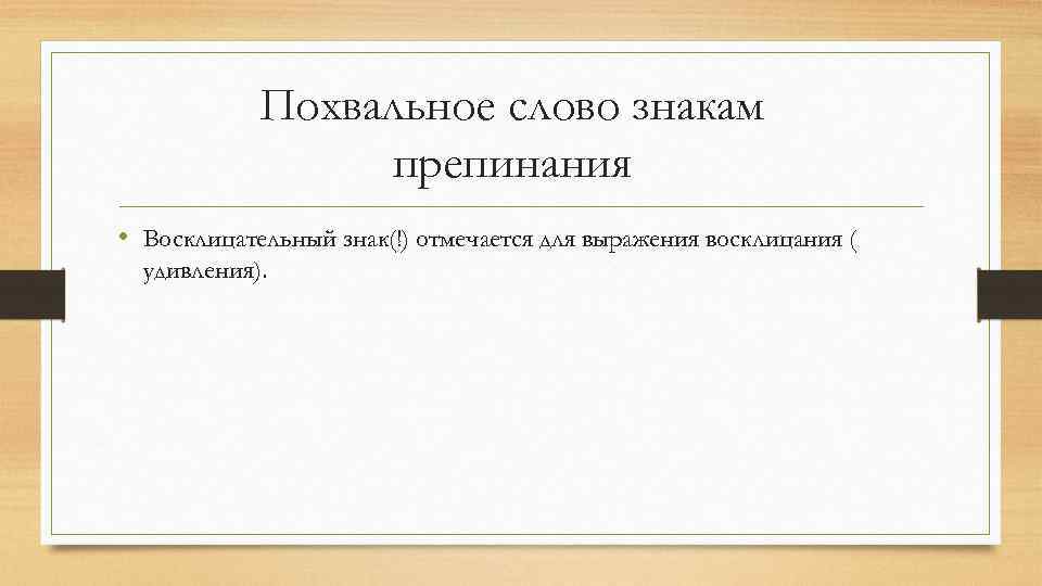 Проект похвальное слово знакам препинания 4 класс проект