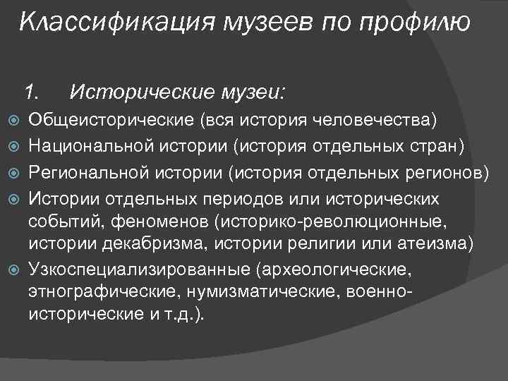 Классификация музеев презентация