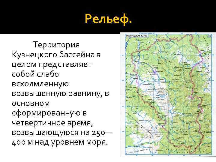 Карта рельефа кемеровской области