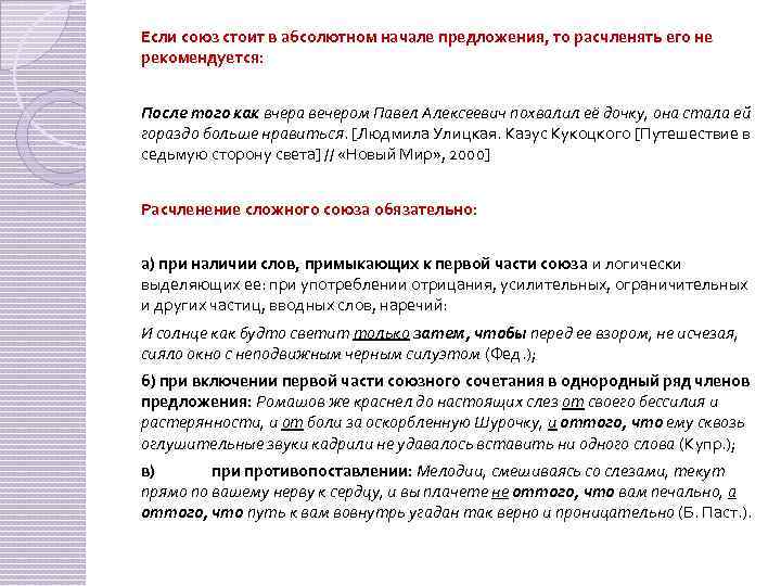 Если это союз. Если Союз а стоит в начале предложения. Союзы в начале предложения. Если Союза в начале предложения.