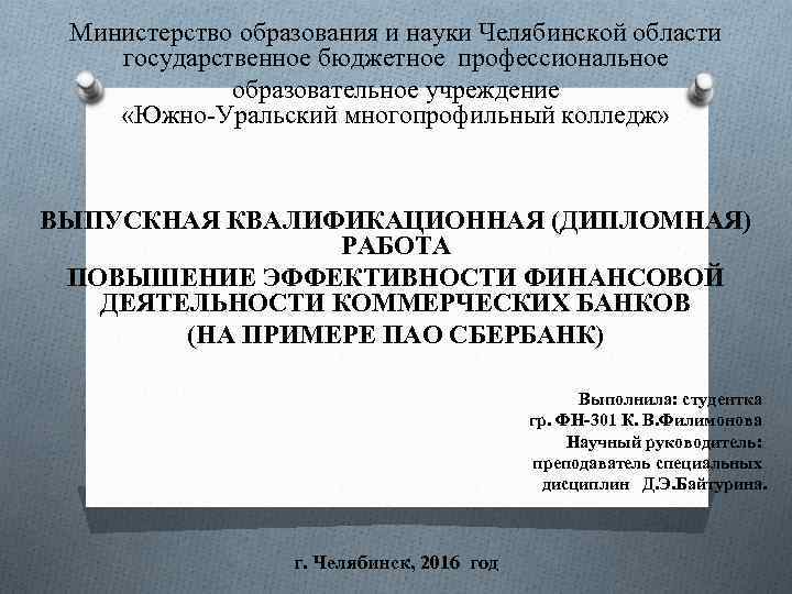 Сайт минобразования челябинской области